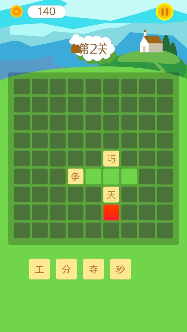天天消成語(yǔ) v1.1 安卓版 2