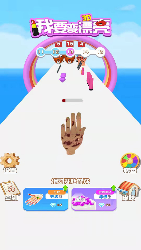 我要變漂亮3D v1.0.0 安卓版 1