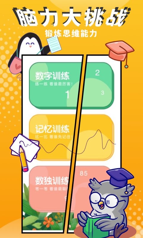 腦洞先生 v1.3 安卓版 1
