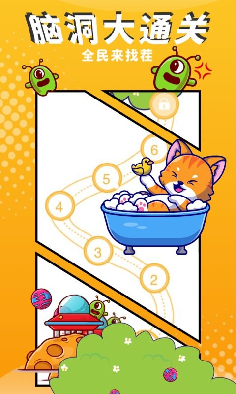 腦洞先生 v1.3 安卓版 2