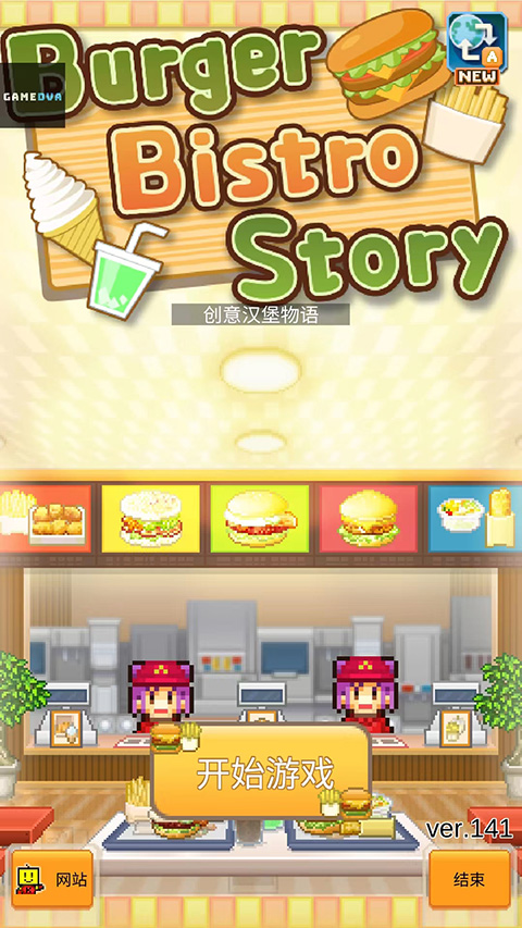 創(chuàng)意漢堡物語中文版 v1.4.7 手機(jī)版 1