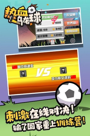 熱血烏龍球最新版 v1.0 安卓版 0