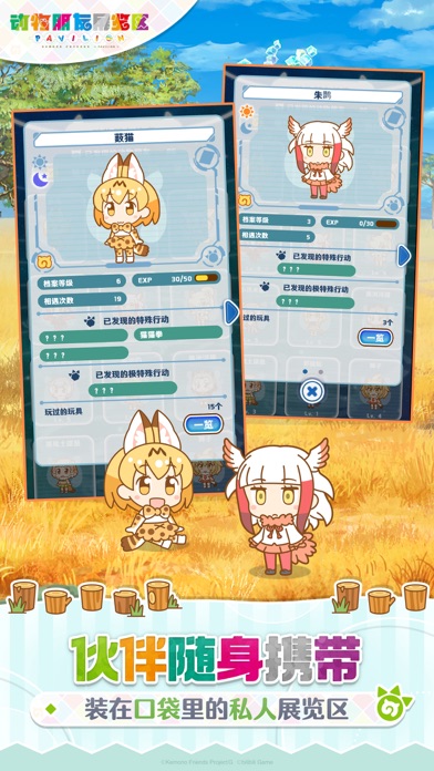 動物朋友展覽區(qū) v1.0.0 安卓版 0