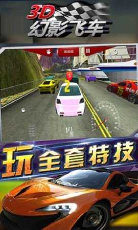 3D幻影飛車 v1.0.1 安卓版 1