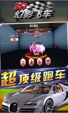 3D幻影飛車 v1.0.1 安卓版 0