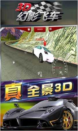 3D幻影飛車 v1.0.1 安卓版 2