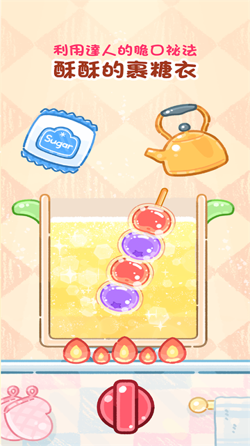 糖葫蘆達人Tanghulu Master v1.126.0 安卓版 0