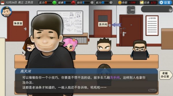 沖呀打工人 v1.2.0 安卓版 2