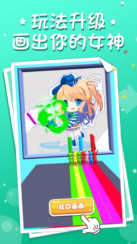 畫筆出擊 v1.0.0 安卓版 2