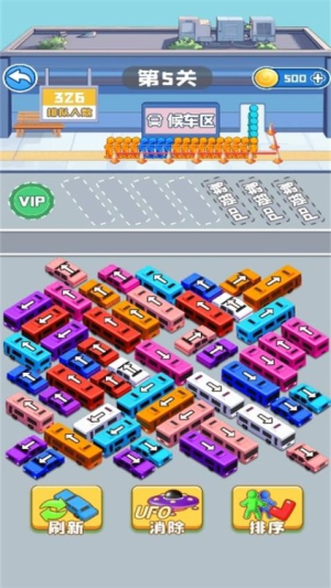 湊齊一車人 v1.0.0 安卓版 1