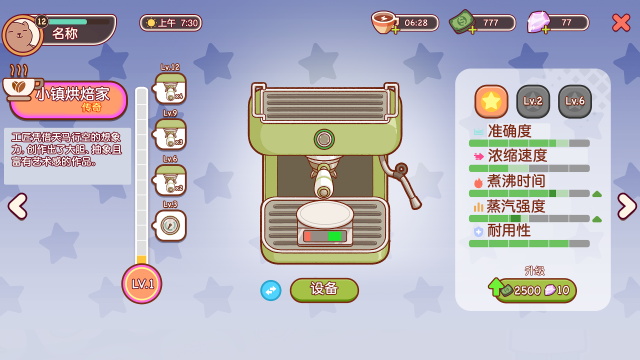 可口的咖啡美味的咖啡手機版 v1.1.4 安卓版 2