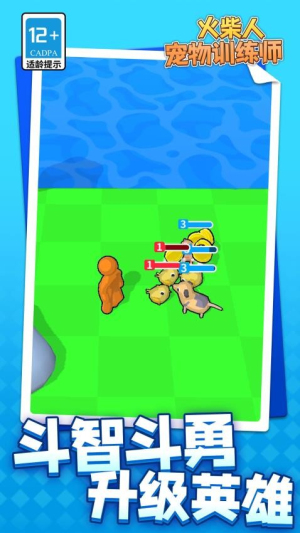 火柴人寵物訓(xùn)練師 v1.1.1 安卓版 1