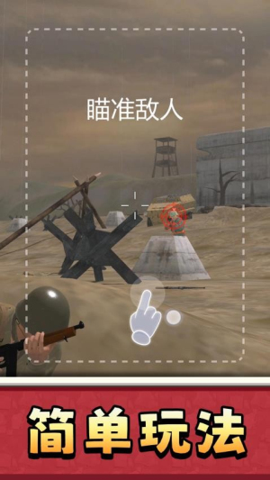 阻擊任務連 v2.0.1 安卓版 2