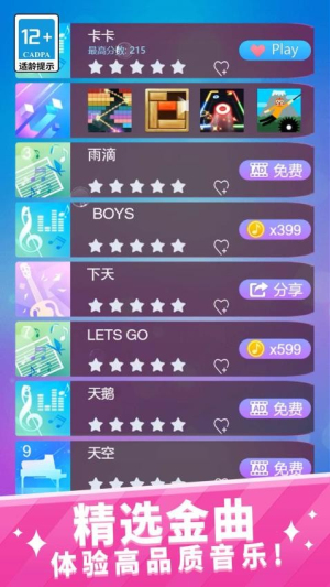 節(jié)奏王者 v1.2.0 安卓版 0