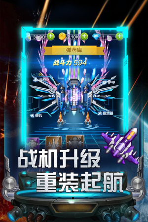雷霆飛機大戰(zhàn)安卓版 v2.0.9 最新版 2