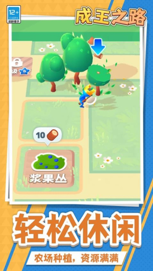 成王之路 v1.1.1 安卓版 1