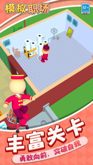 模擬職場 v1.1.1 安卓版 2