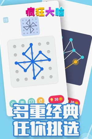 瘋狂大腦安卓版 v0.0.1 安卓版 1