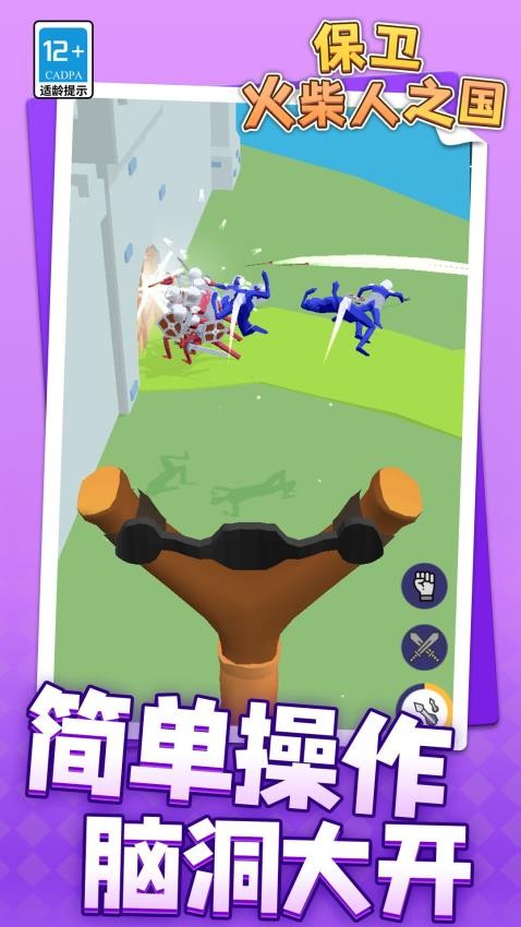 保衛(wèi)火柴人之國(guó) v1.1.1 中文版 0