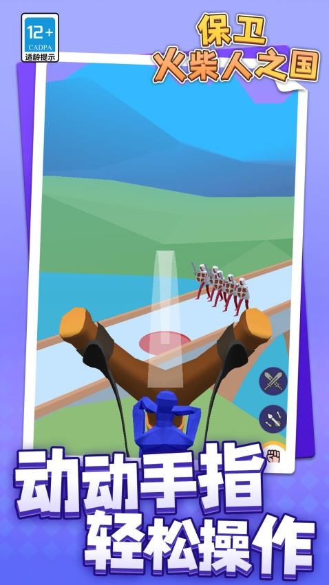 保衛(wèi)火柴人之國(guó) v1.1.1 中文版 2