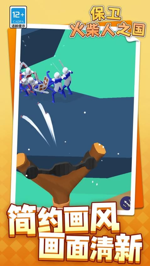 保衛(wèi)火柴人之國(guó) v1.1.1 中文版 1