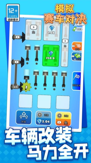 模擬賽車對決 v1.1.1 安卓版 0