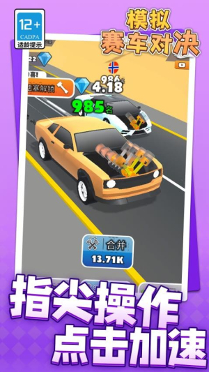 模擬賽車對決 v1.1.1 安卓版 1