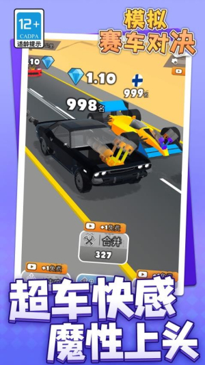 模擬賽車對決 v1.1.1 安卓版 2