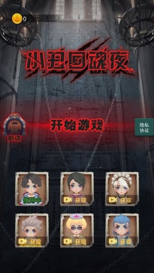 小丑回魂夜 v1.0.1 安卓版 2