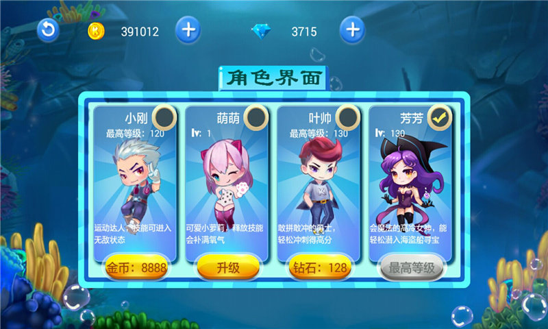 海洋跑酷總動(dòng)員 v1.2 安卓版 1
