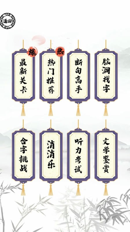 腦洞人愛(ài)漢字 v1.0 安卓版 2
