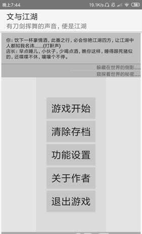文與江湖 v6.7 安卓版 2
