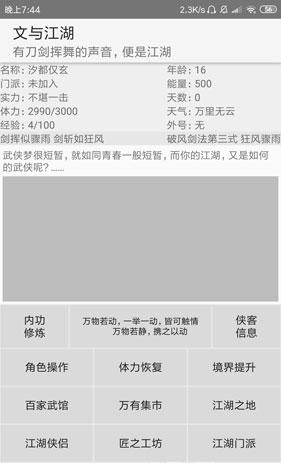 文與江湖 v6.7 安卓版 0