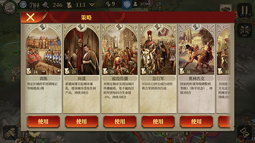 大征服羅馬 v1.1.0 安卓版 0