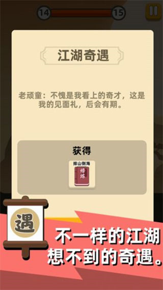 我功夫賊溜 v0.8.0 安卓版 1