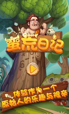 蠻荒日記 v1.0.9 安卓版 2