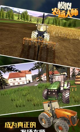 模擬農(nóng)場大師 v1.0.1.0124 安卓版 1