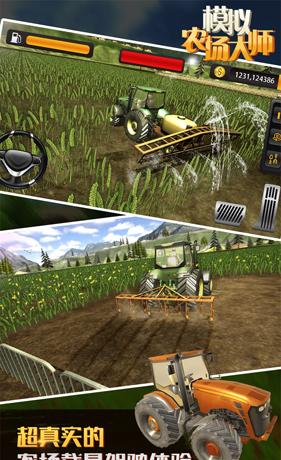 模擬農(nóng)場大師 v1.0.1.0124 安卓版 0