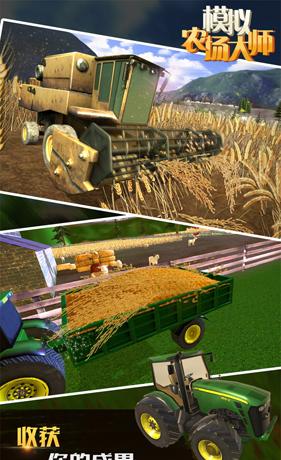 模擬農(nóng)場大師 v1.0.1.0124 安卓版 2