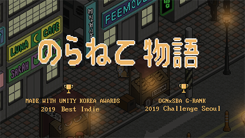 野貓物語 v2.2 安卓版 1