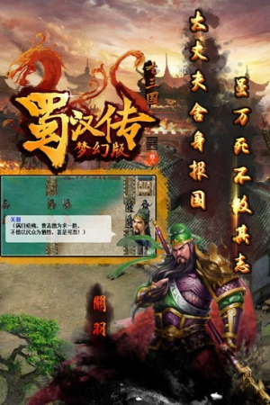 同人圣三國蜀漢傳 v100.15.29 安卓版 2