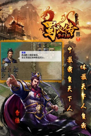 同人圣三國蜀漢傳 v100.15.29 安卓版 1