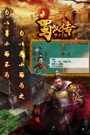 同人圣三國蜀漢傳 v100.15.29 安卓版 0