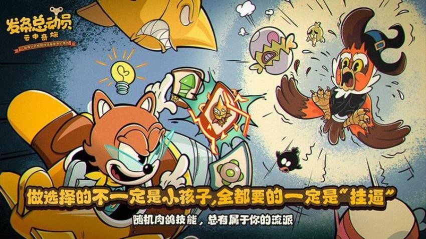 發(fā)條總動(dòng)員中文版 v1.3.61.3003 手機(jī)版 2