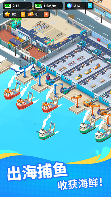 海鮮工廠大亨手機(jī)版 v1.11.9 安卓版 2