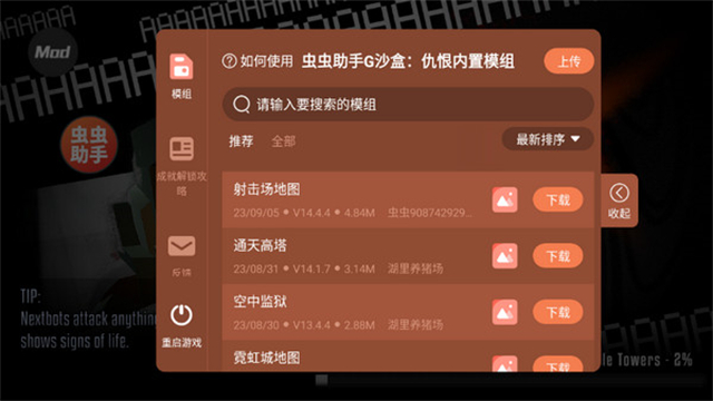 G沙盒仇恨 v15.17.24 安卓版 0