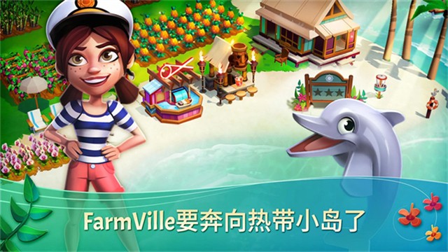 開(kāi)心農(nóng)場(chǎng)熱帶度假手機(jī)版 v1.196.884 安卓版 0