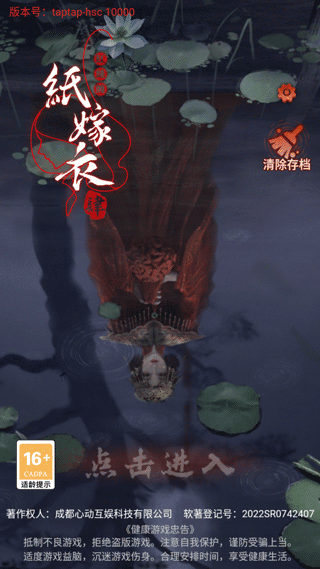 紙嫁衣4 v1.0.0 安卓版 2