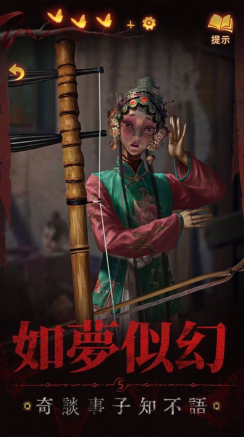 紙嫁衣5 v1.0.0 手機版 0