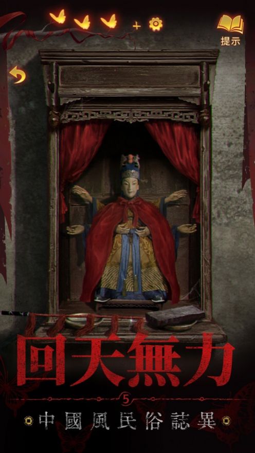 紙嫁衣5 v1.0.0 手機版 2